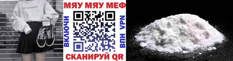 МЯУ-МЯУ кристаллы  Купить где  Кола 